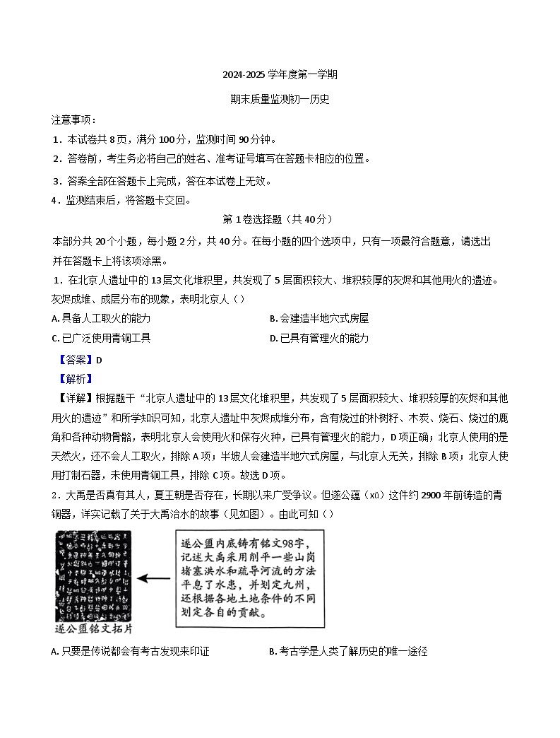 山西省运城市2024-2025学年七年级上学期期末历史试题(解析版)第1页