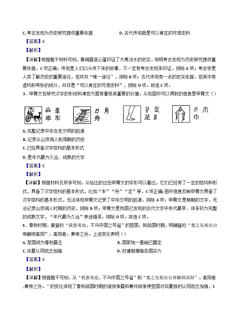 山西省运城市2024-2025学年七年级上学期期末历史试题(解析版)第2页