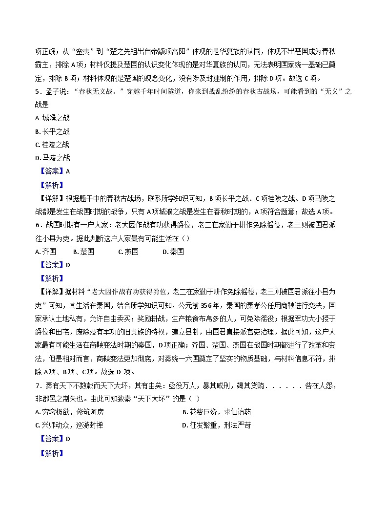 山西省运城市2024-2025学年七年级上学期期末历史试题(解析版)第3页
