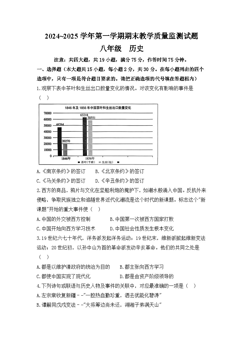 山西省长治市2024_2025学年上学期期末教学质量监测八年级历史试题（含答案）第1页