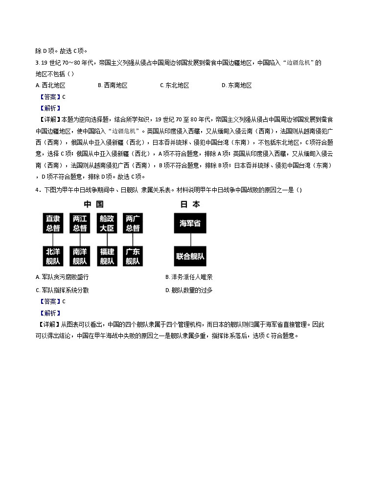 四川省巴中市2024-2025学年八年级上学期期末历史试题(解析版)第2页