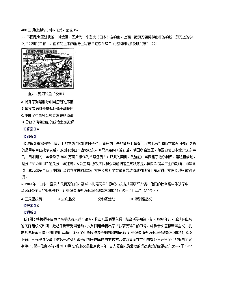 四川省巴中市2024-2025学年八年级上学期期末历史试题(解析版)第3页