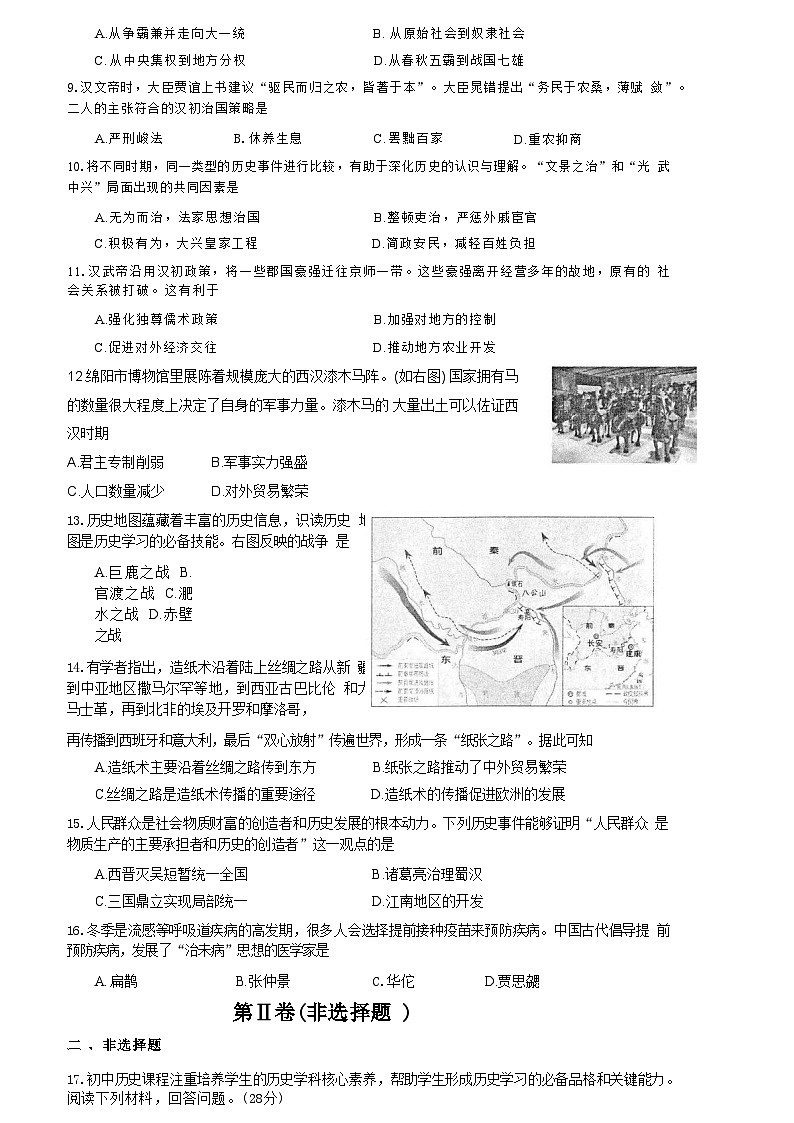 四川省绵阳市三台县2024-2025学年部编版七年级上学期1月期末历史试题（含答案）第3页