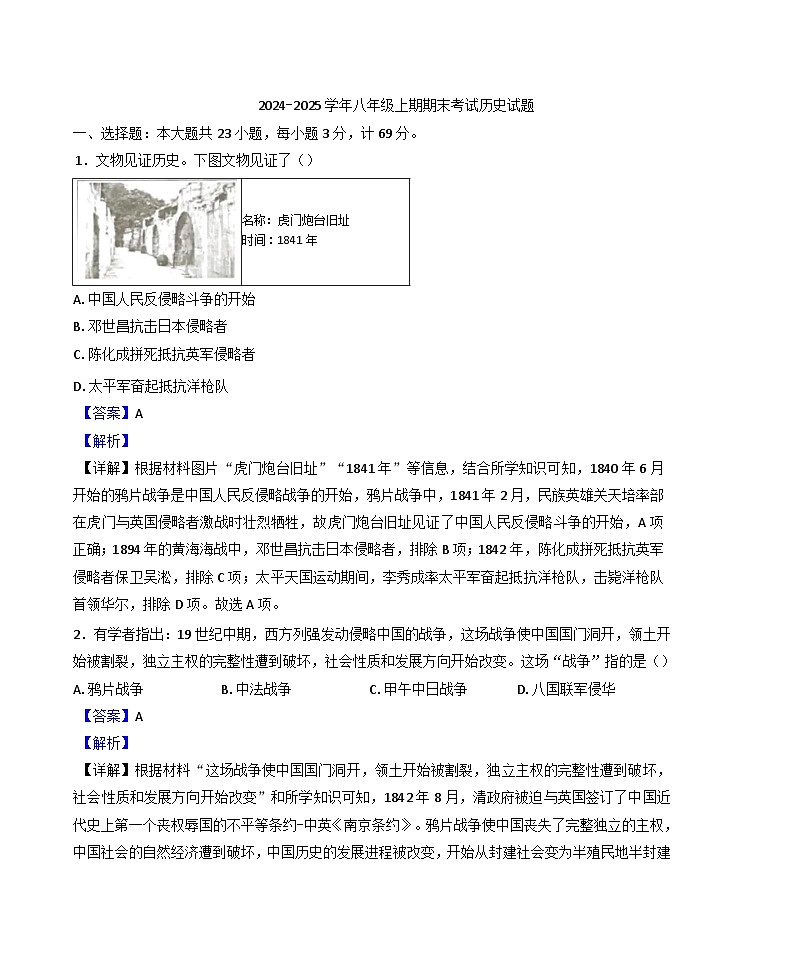 四川省自贡市2024-2025学年八年级上学期期末历史试题(解析版)第1页
