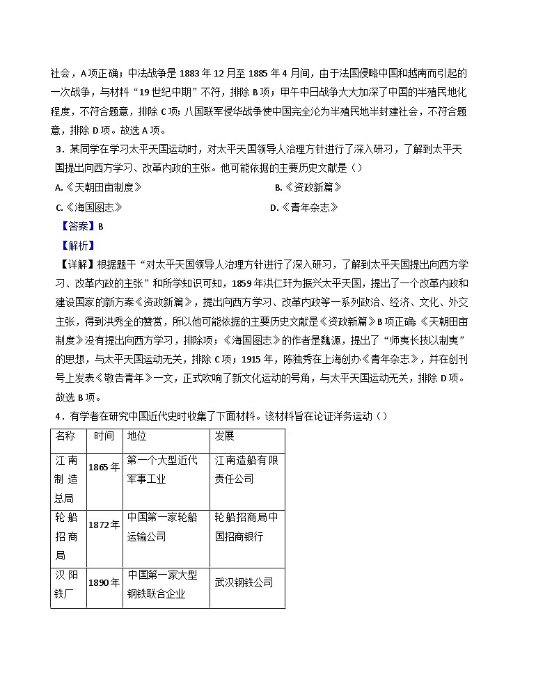 四川省自贡市2024-2025学年八年级上学期期末历史试题(解析版)第2页