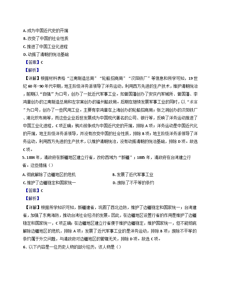 四川省自贡市2024-2025学年八年级上学期期末历史试题(解析版)第3页