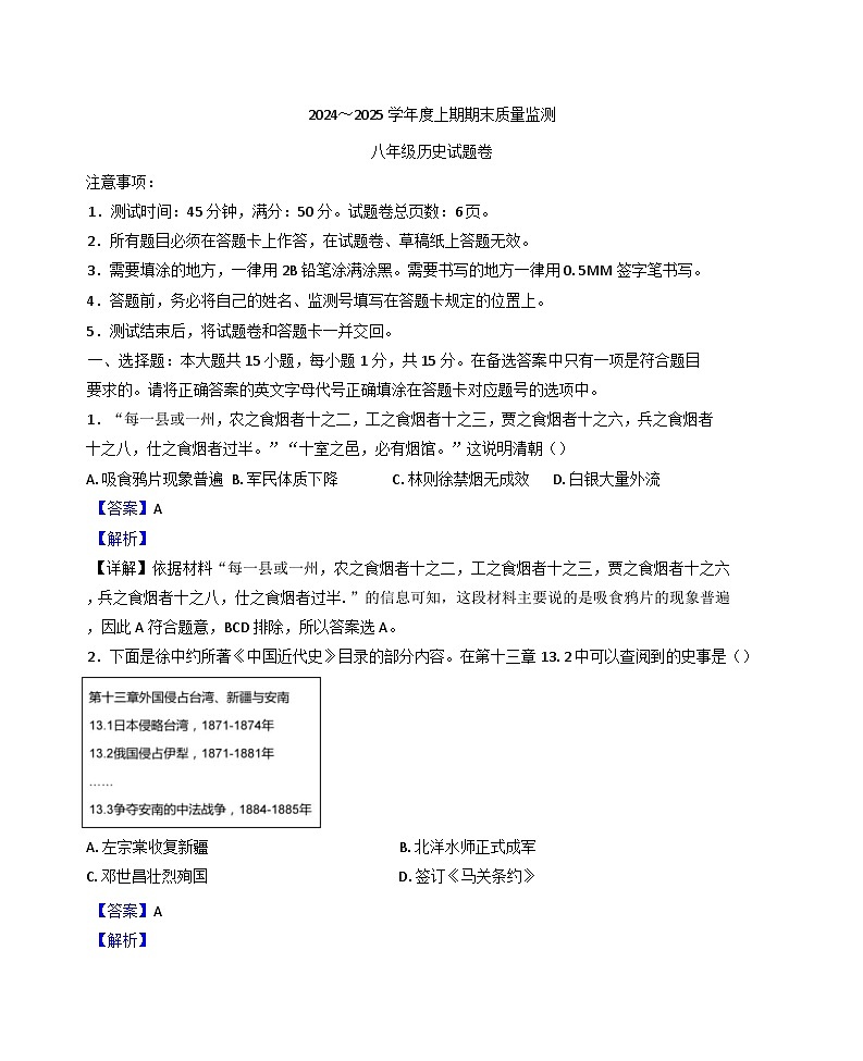 重庆市大足区2024-2025学年八年级上学期期末历史试题(解析版)第1页