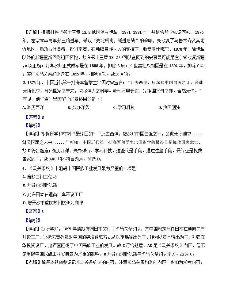 重庆市大足区2024-2025学年八年级上学期期末历史试题(解析版)第2页