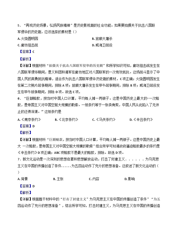重庆市大足区2024-2025学年八年级上学期期末历史试题(解析版)第3页