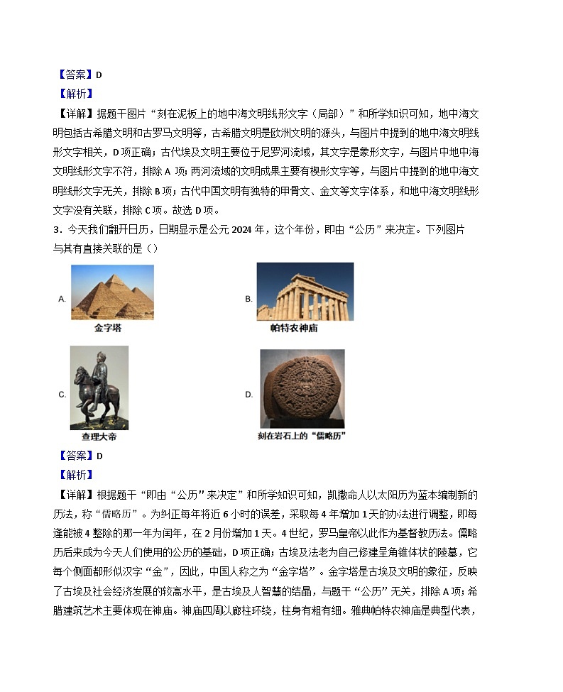 重庆市梁平区2024-2025学年九年级上学期期末历史试题(解析版)第2页