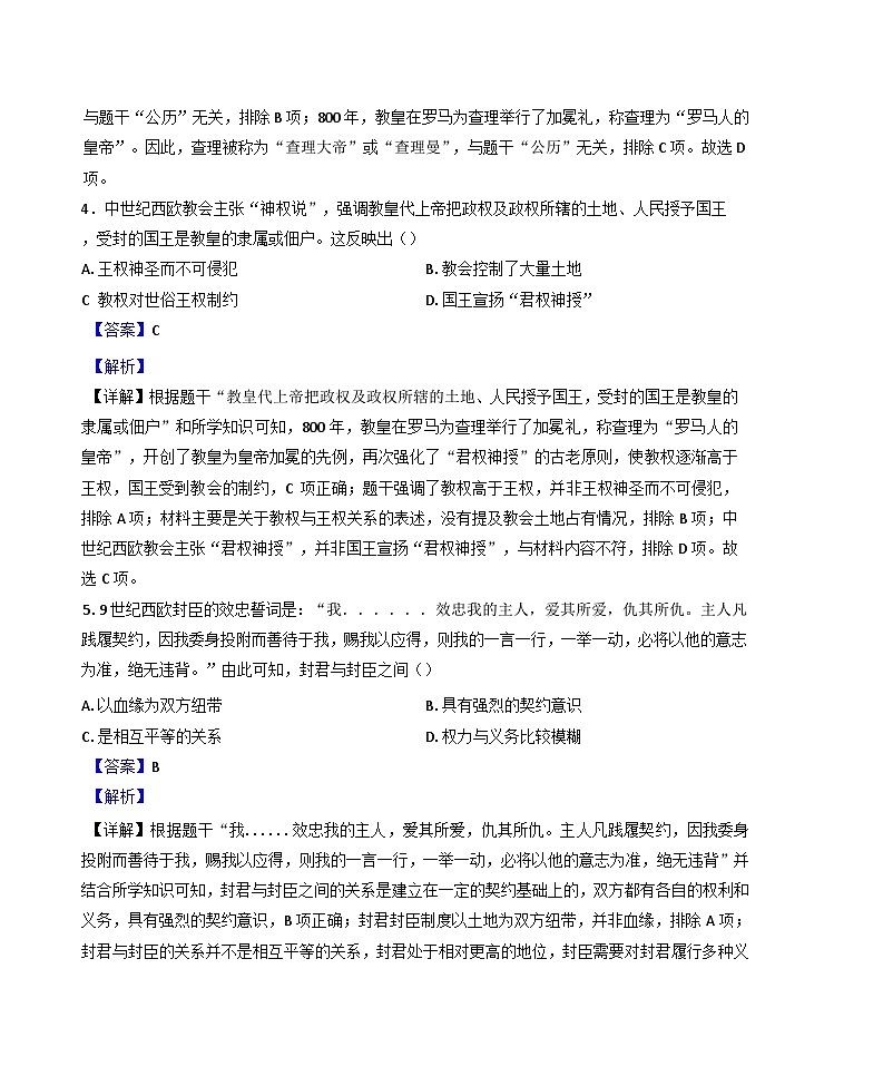 重庆市梁平区2024-2025学年九年级上学期期末历史试题(解析版)第3页