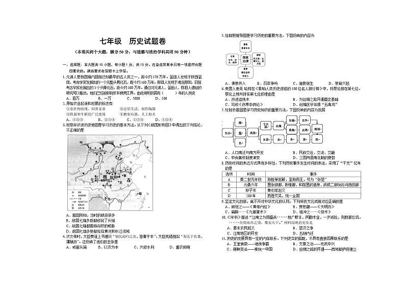 调 七年级历史第1页