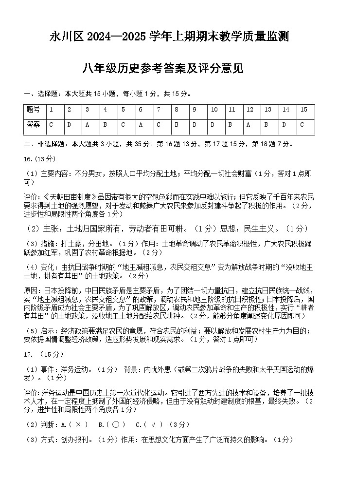2024秋8上答第1页