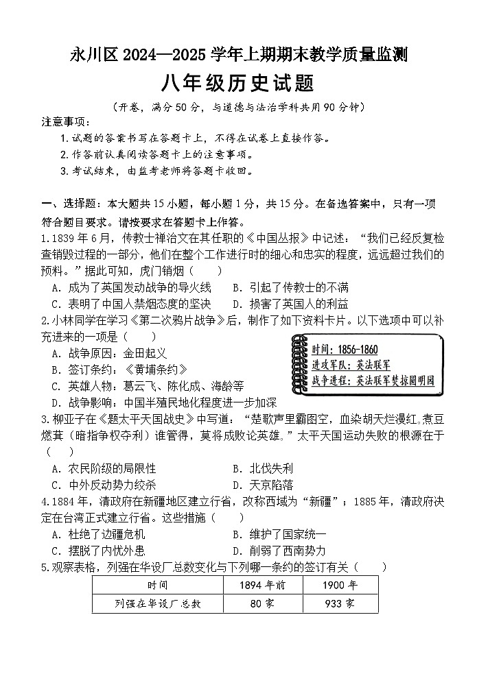 2024秋8上题第1页