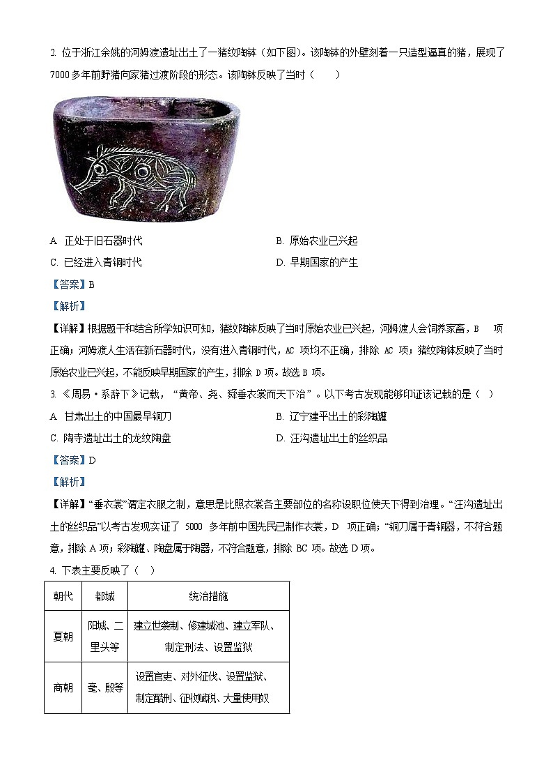 广东省广州市天河区2023-2024学年七年级上学期期末历史试题（含答案）第2页