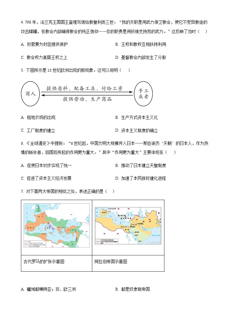 安徽省安庆市2024-2025学年九年级上学期期末历史试题（含答案）第2页