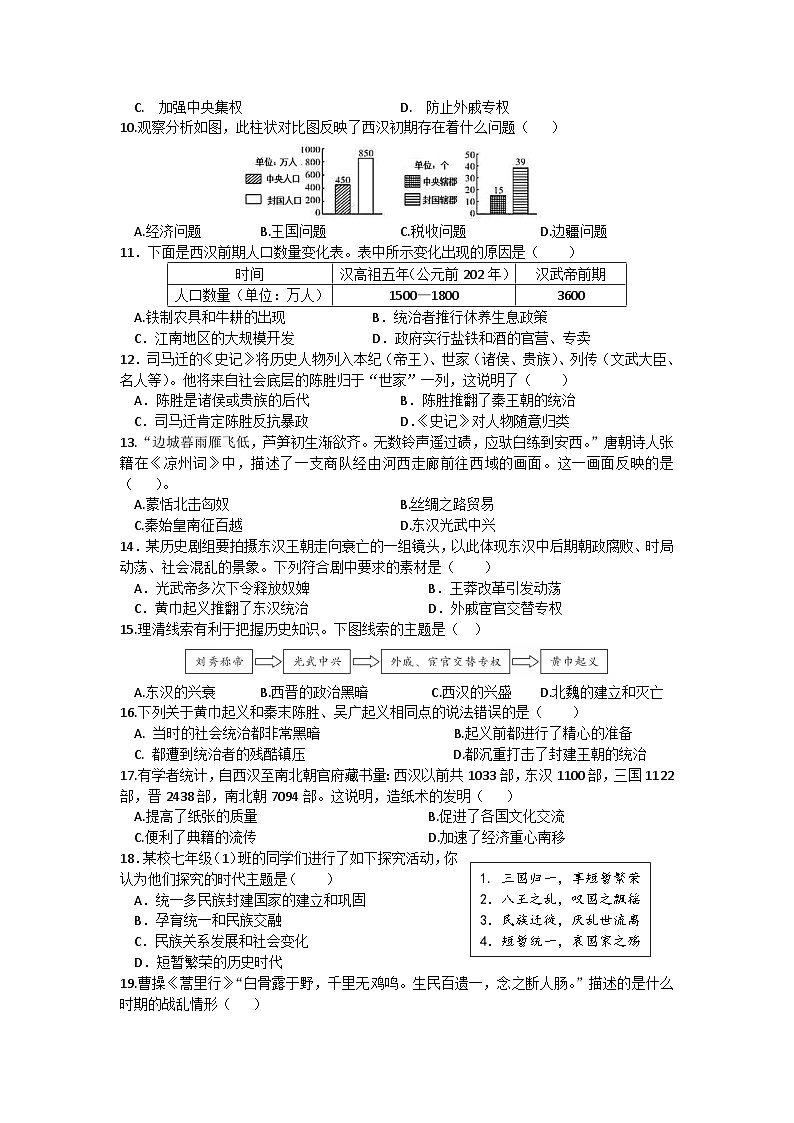 安徽省亳州市涡阳县王元中学2024-2025学年七年级上学期期末历史试卷（含答案）第2页