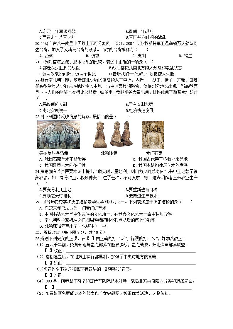 安徽省亳州市涡阳县王元中学2024-2025学年七年级上学期期末历史试卷（含答案）第3页
