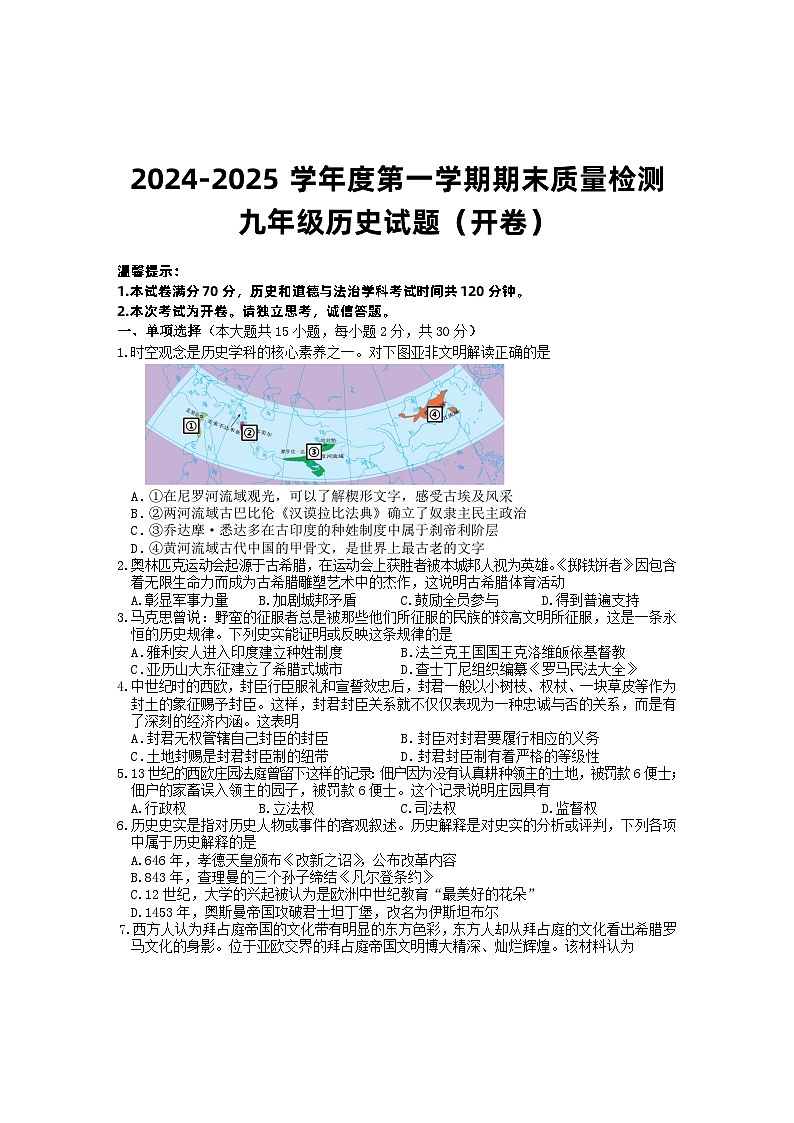 九年级历史试题第1页
