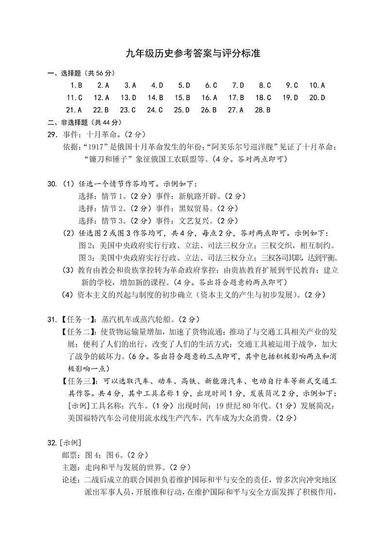 九年级历史参考答案第1页