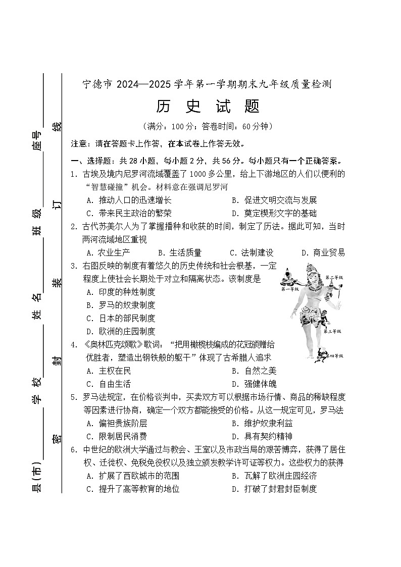 福建省宁德市2024-2025学年九年级上学期期末考试历史试题第1页