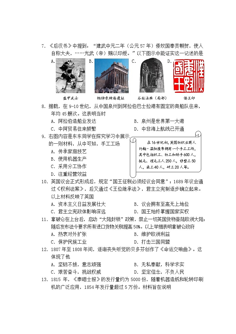 福建省宁德市2024-2025学年九年级上学期期末考试历史试题第2页