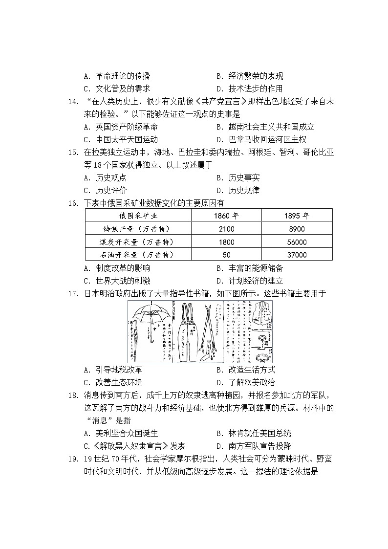 福建省宁德市2024-2025学年九年级上学期期末考试历史试题第3页