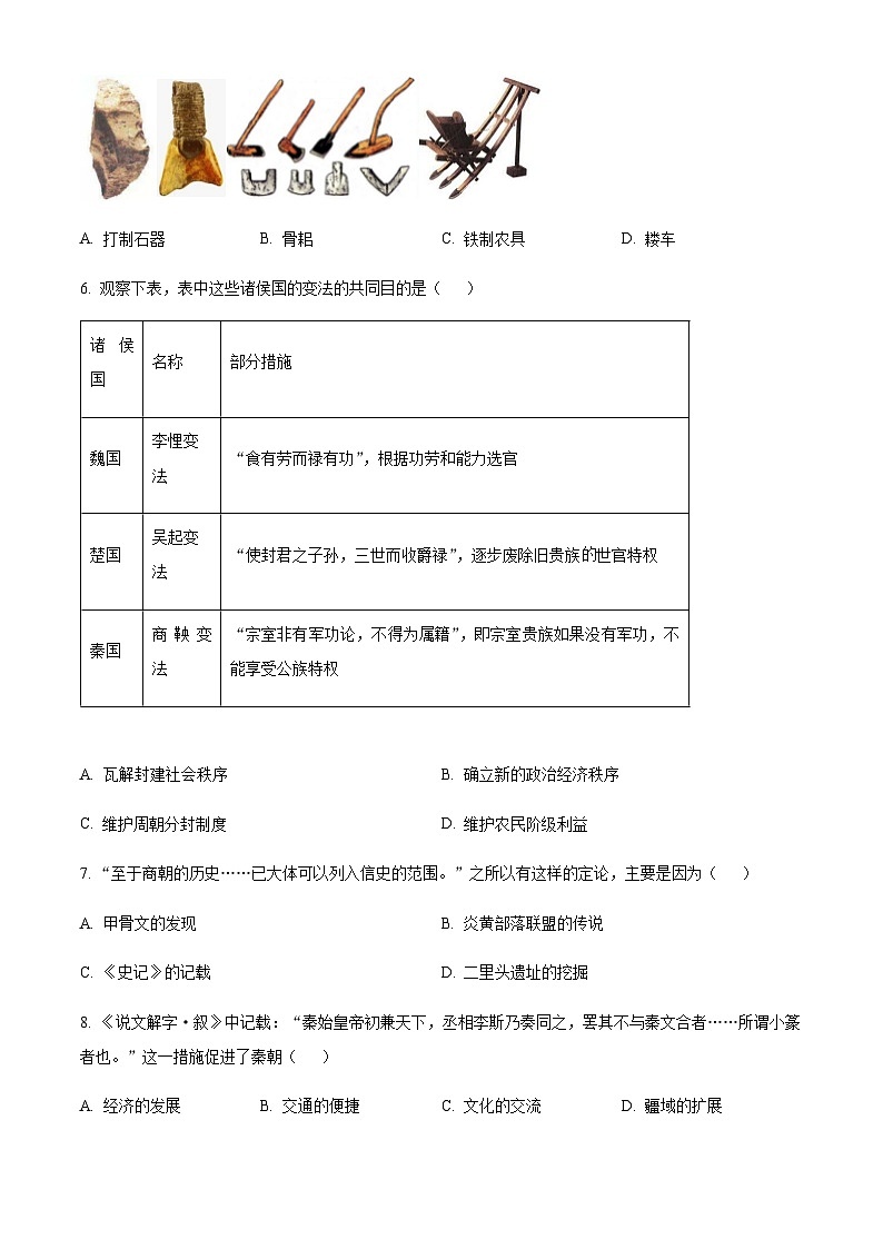 湖南省益阳市2024-2025学年七年级上学期期末历史试题（含答案）第2页