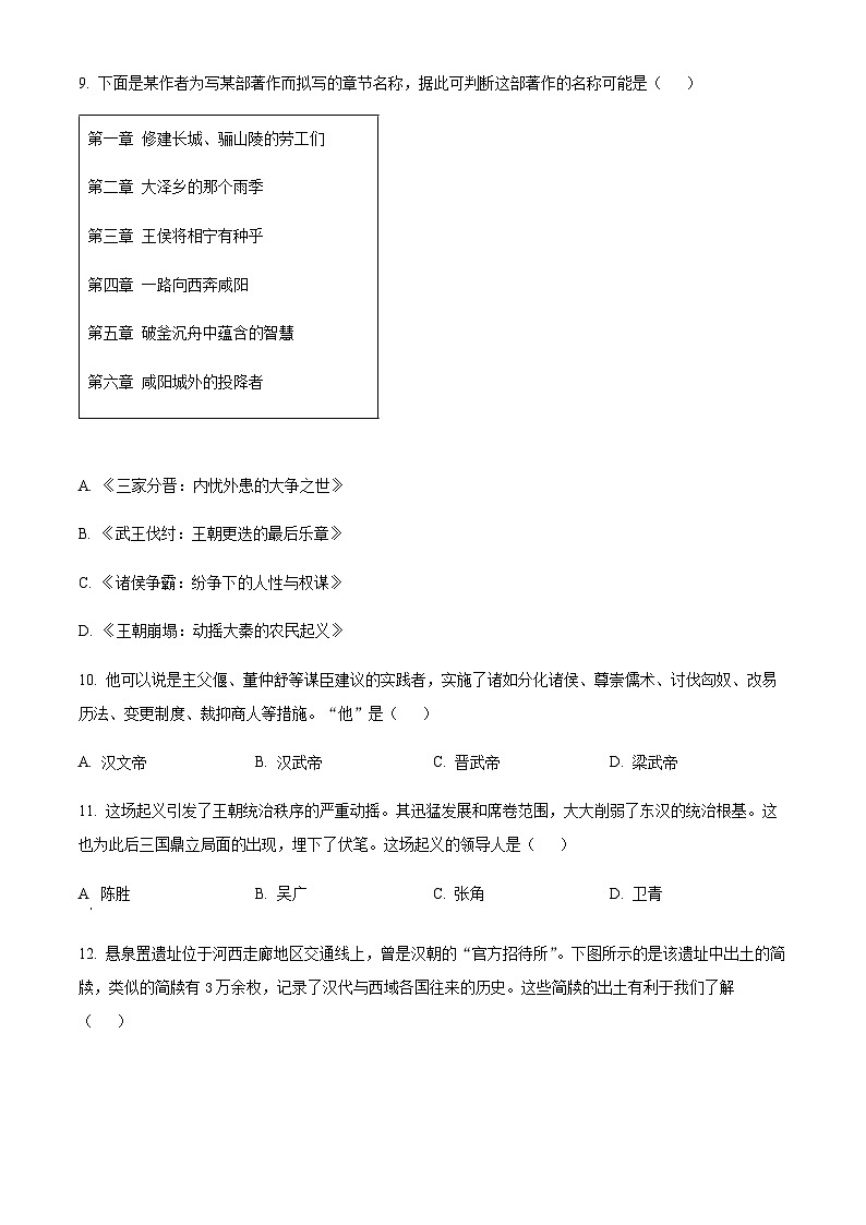 湖南省益阳市2024-2025学年七年级上学期期末历史试题（含答案）第3页