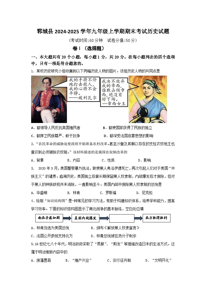 山东省菏泽市郓城县2024-2025学年九年级上学期期末考试历史试题第1页