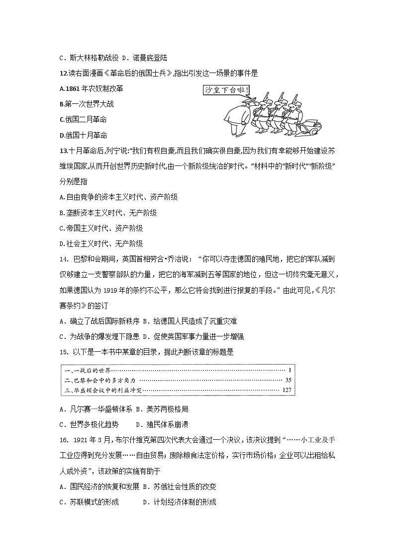 山东省菏泽市郓城县2024-2025学年九年级上学期期末考试历史试题第3页