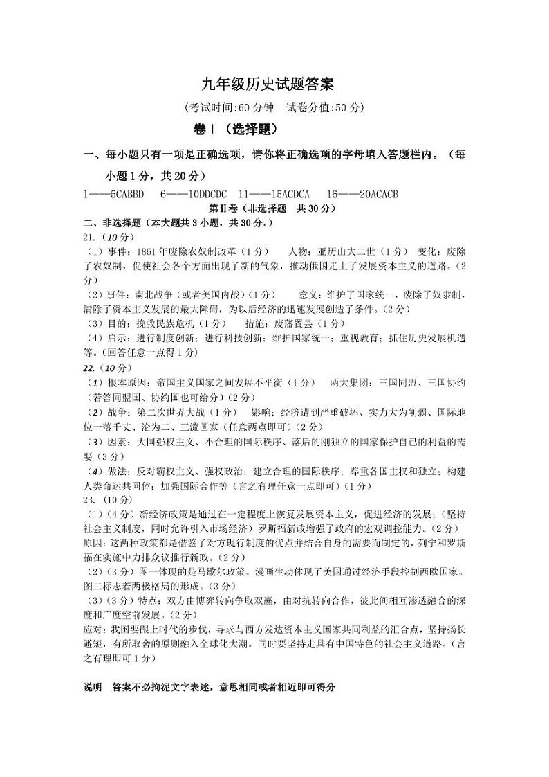 九年级历史答案第1页