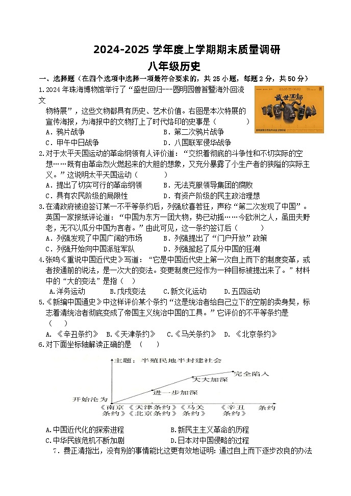 山东省临沂市兰陵县2024-2025学年八年级上学期期末考试历史试题第1页