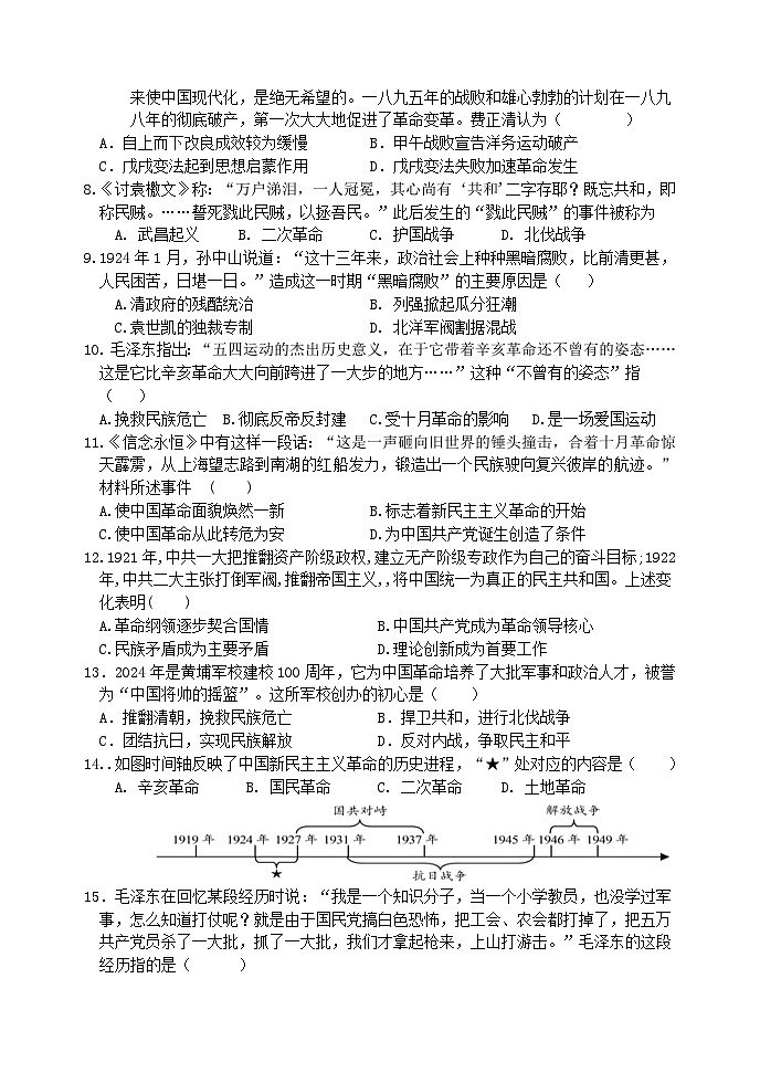 山东省临沂市兰陵县2024-2025学年八年级上学期期末考试历史试题第2页
