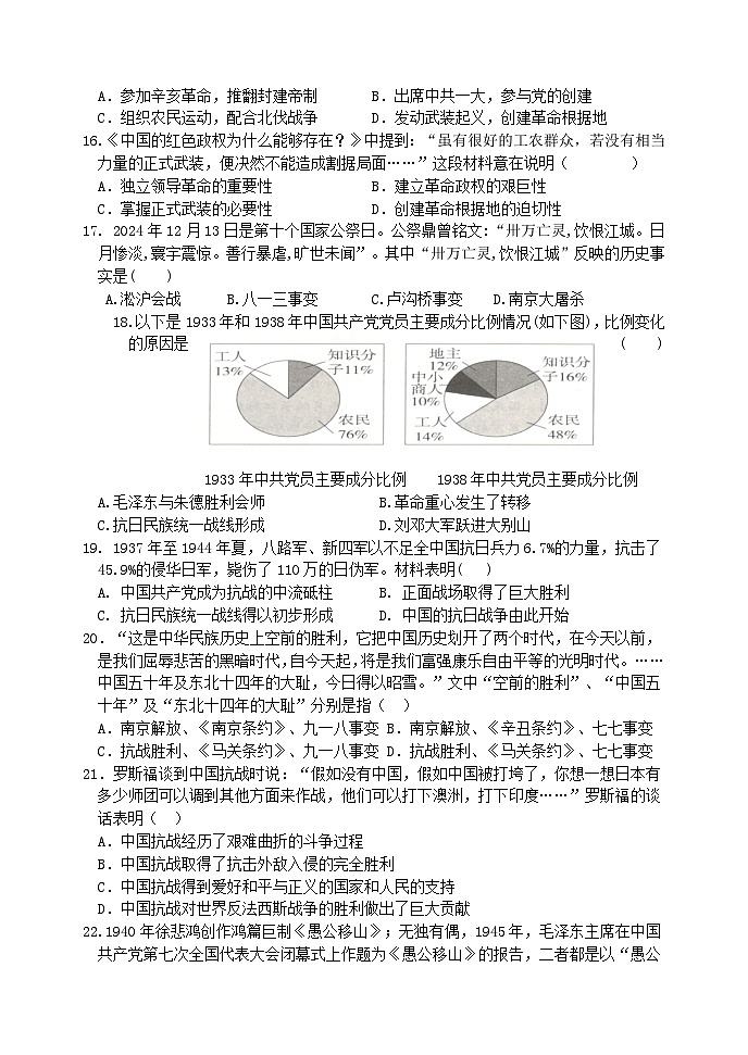 山东省临沂市兰陵县2024-2025学年八年级上学期期末考试历史试题第3页