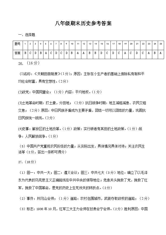 八年级历史参考答案第1页