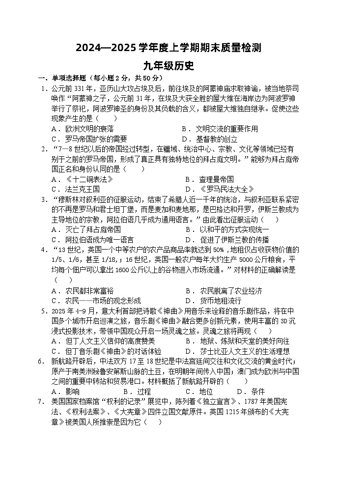 山东省临沂市兰陵县2024-2025学年九年级上学期期末考试历史试题第1页