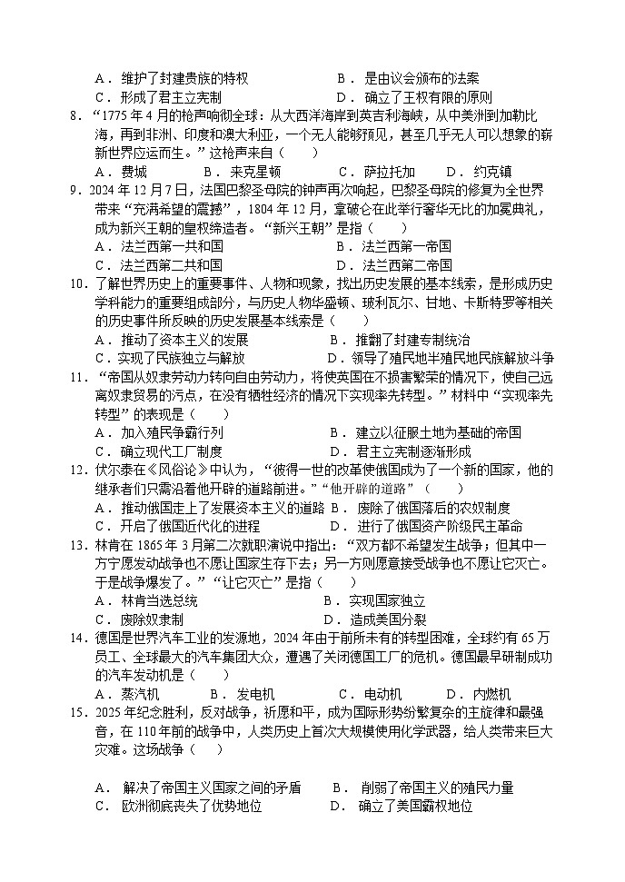 山东省临沂市兰陵县2024-2025学年九年级上学期期末考试历史试题第2页