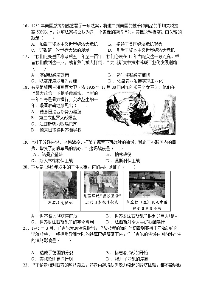 山东省临沂市兰陵县2024-2025学年九年级上学期期末考试历史试题第3页