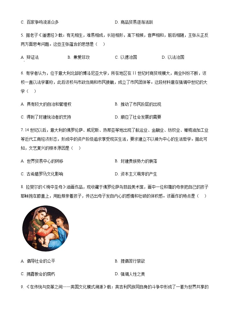 四川省自贡市2024-2025学年九年级上学期期末历史试题（含答案）第3页