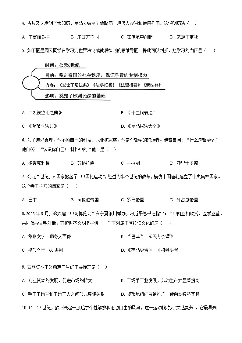 云南省昭通市2024-2025学年九年级上学期期末历史试题（含答案）第2页