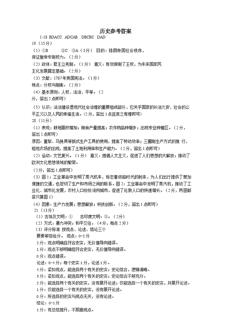 九年级历史期末参考答案第1页