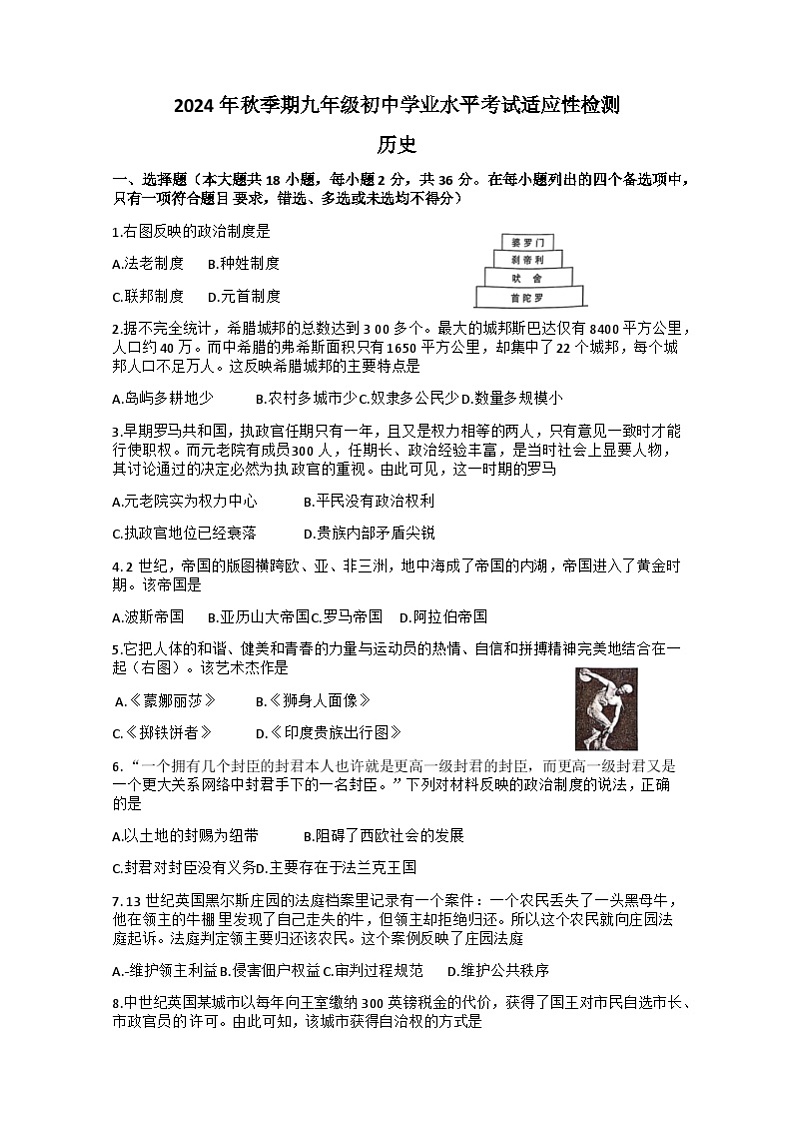 广西壮族自治区玉林市北流市2024-2025学年九年级上学期1月期末历史试题第1页
