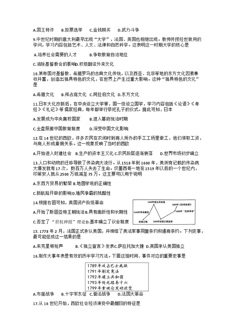 广西壮族自治区玉林市北流市2024-2025学年九年级上学期1月期末历史试题第2页