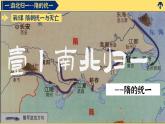 第1课 隋朝统一与灭亡课件
