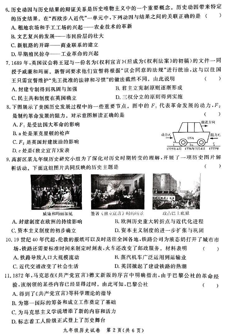 郑州市高新区2024—2025学年九年级上学期期末历史试卷及答案第2页