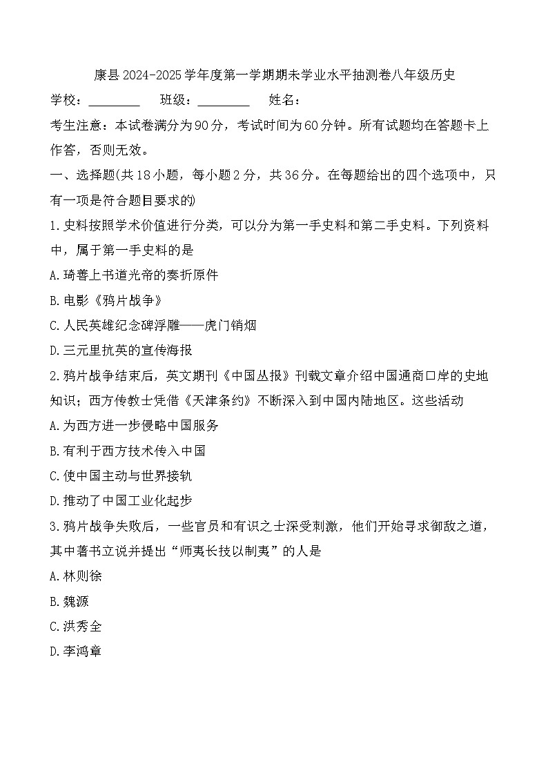甘肃省陇南市康县2024-2025学年八年级上学期1月期末历史试题（含答案）第1页