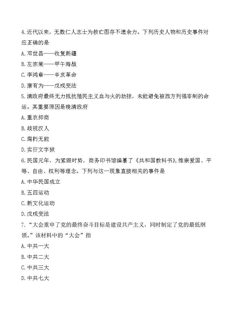 甘肃省陇南市康县2024-2025学年八年级上学期1月期末历史试题（含答案）第2页