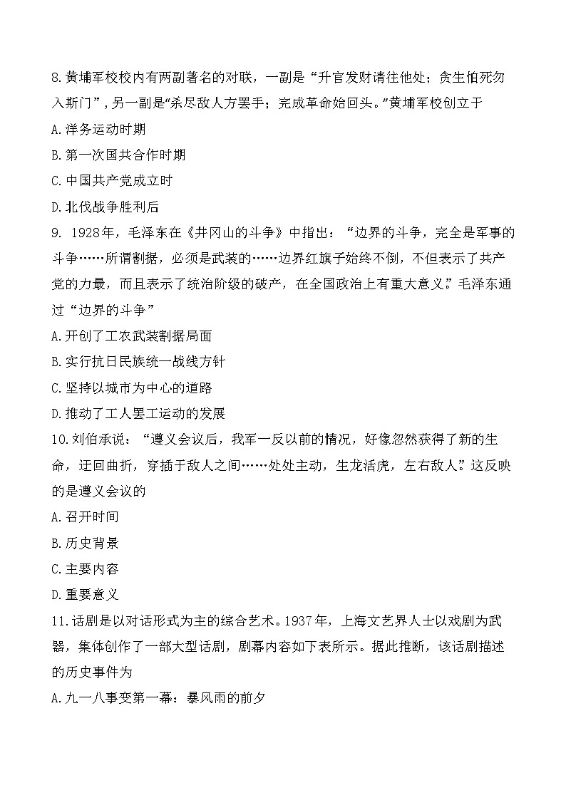甘肃省陇南市康县2024-2025学年八年级上学期1月期末历史试题（含答案）第3页
