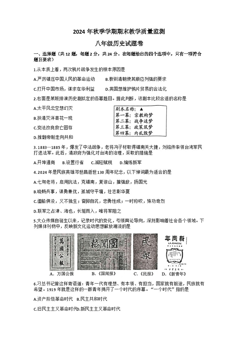 湖北省恩施土家族苗族自治州巴东县2024-2025学年部编版八年级上学期1月期末历史试题（含答案）第1页